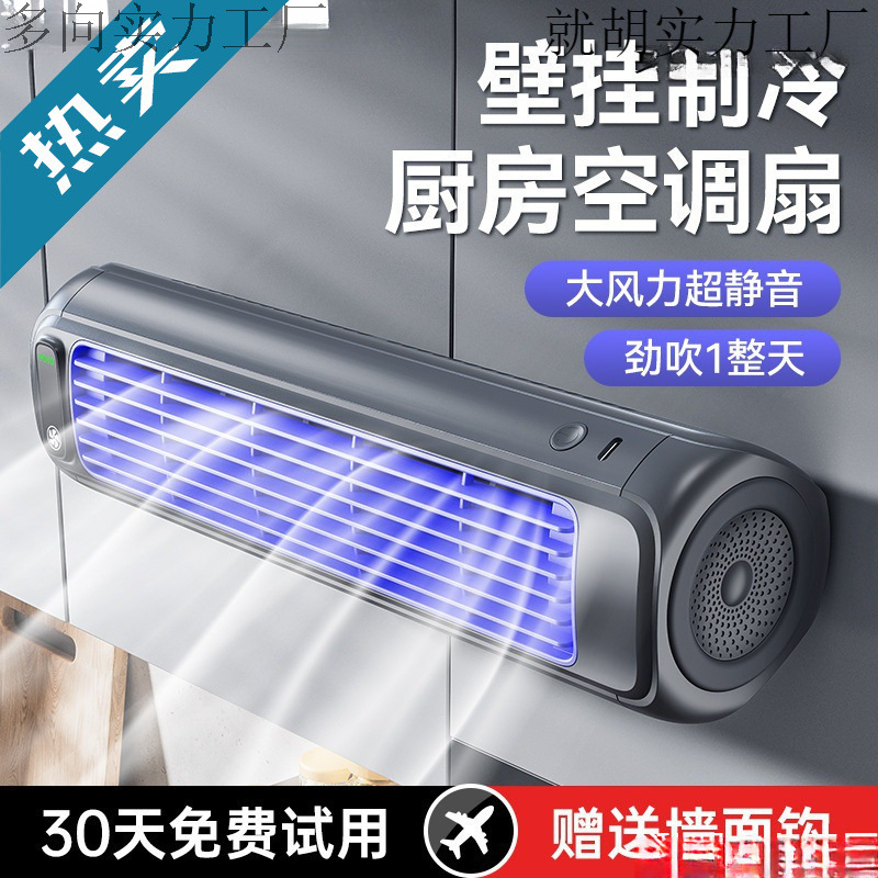 Wall-Mounted Fan Kitchen Home Bathroom Toilet Toilet Punch-Free Charging Silent Small Circulation Fan