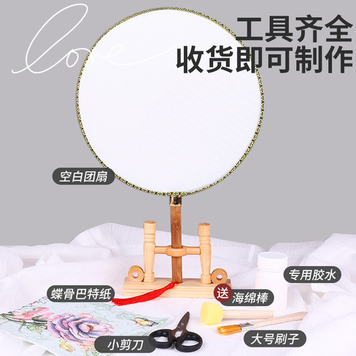 蝶古巴特团扇子diy材料包儿童手工diy亲子团建活动暖场感恩节礼物