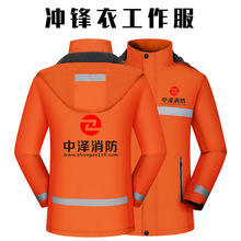 消防救援冲锋衣定制工作服印logo通信维修户外工装秋冬季外套加厚