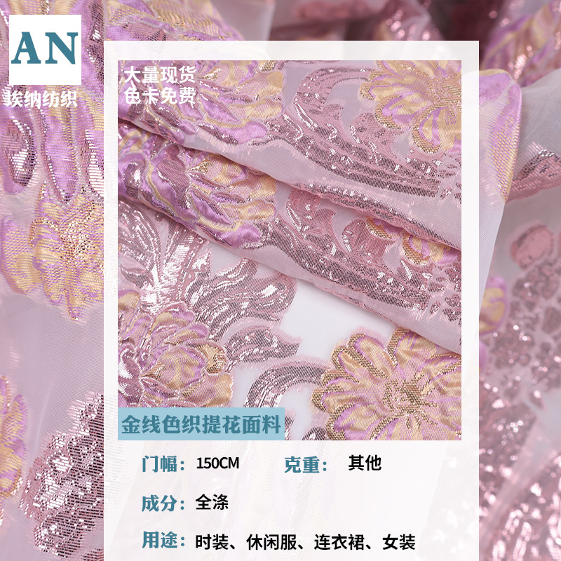 工厂半透明金线轻薄古风时装布 新国风色织提花古装童装女装面料