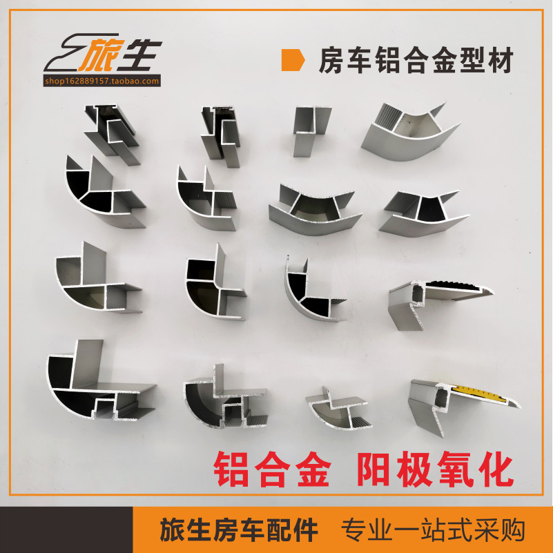 房车铝型材吊柜圆角型材吊柜下包角90度转角拐角圆角铝型材卫生间