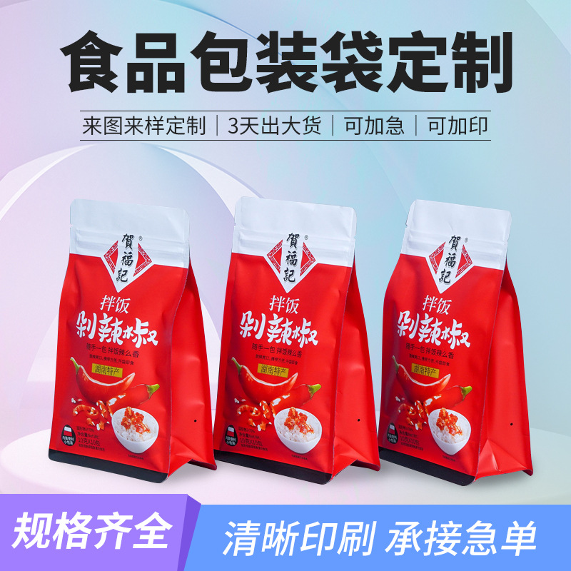 塑料食品包装袋复合彩印真空密封拌料袋印刷卷膜八边封自立铝箔袋