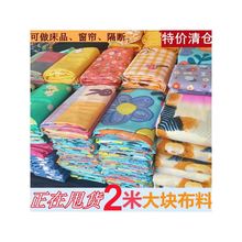 处理棉布花布头布料做被套床单被里衣服床品面渐