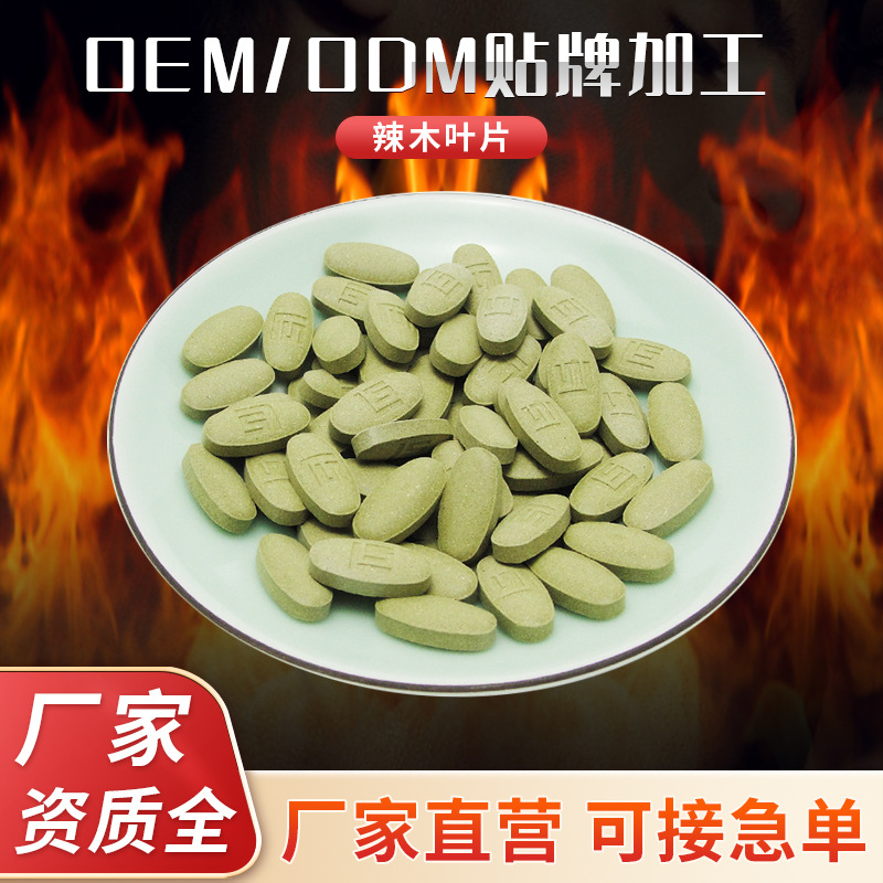 廠家供應雲南辣木葉片散裝批發 辣木壓片糖果OEM貼牌加工定制