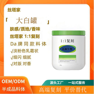 Replica of Sita's Large White Jar Body Lotion, Moisturizing, Brightening, Hydrating, Repairing, Mild Moisturizing Lotion