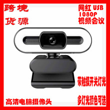 美顏補光燈自動對焦高清USB視頻直播電腦攝像頭4K2Kwebcam