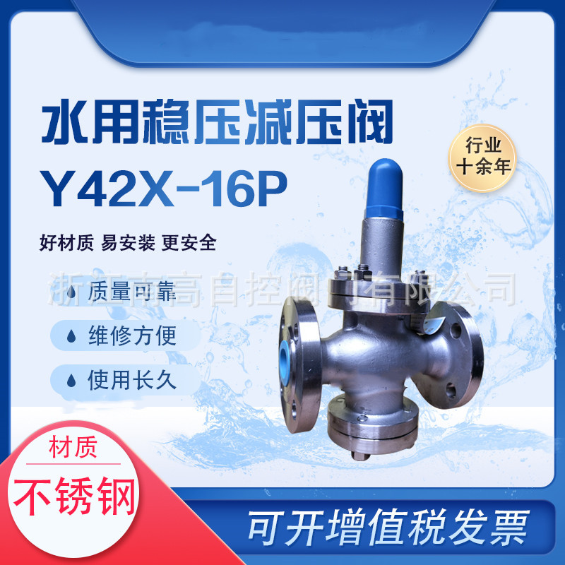 自来水气体 液体不锈钢减压阀 Y42X-16P DN125 水用调压阀