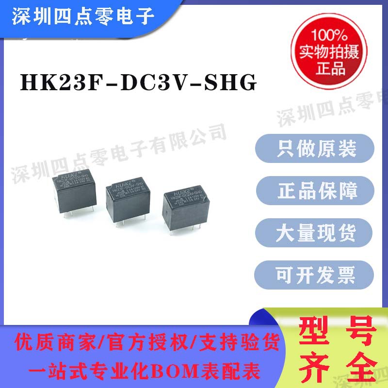 四点零  汇科 继电器 HK23F-DC5V-SHG 3V 12V 24V-SHG 2A 8脚