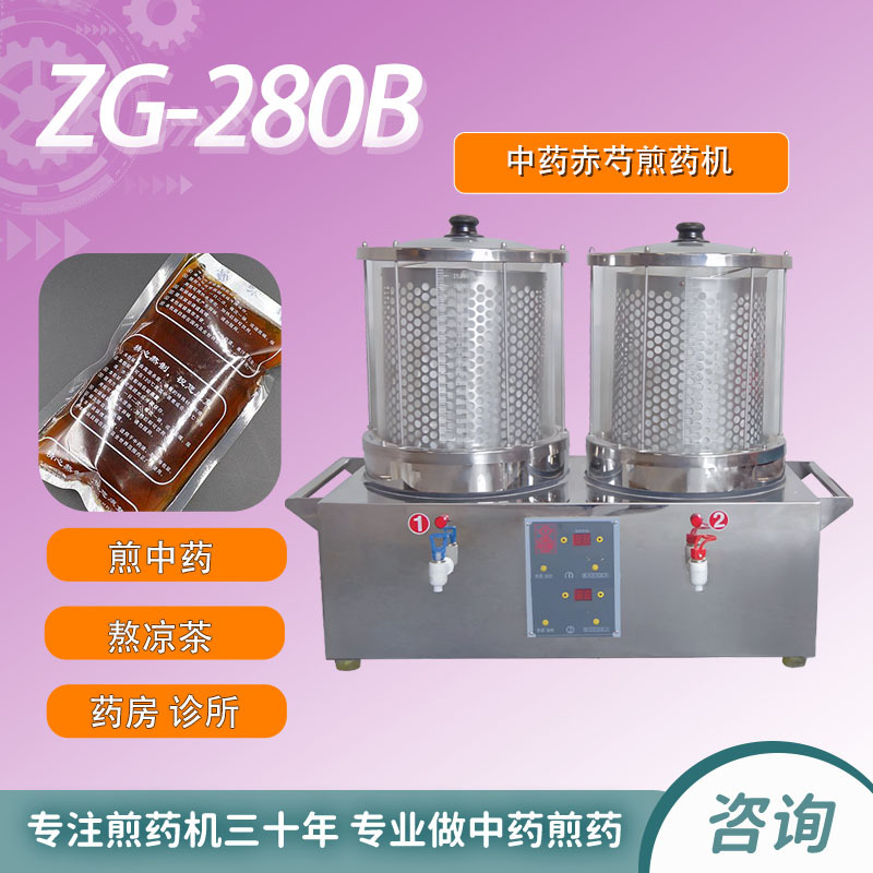 中药赤芍煎药机中药家用自动煎药机生产制造机械设备