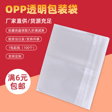 现货opp不干胶透明自粘袋玩具塑料包装袋密封衣服装开口自封袋
