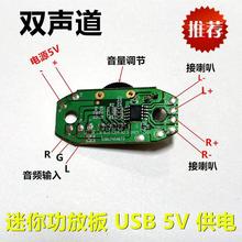 8002升级功放板 USB5V线控双声道3W 电脑迷你小音响音箱数字功放