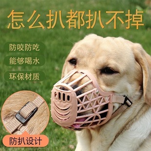 Dog Anti-Barking, Anti-Eating, Anti-Biting Dog Muzzle, Large and Small Size Dogs Anti-Barking Device, Teddy Supplies, Rabbit Dog Cage, Dog Cover