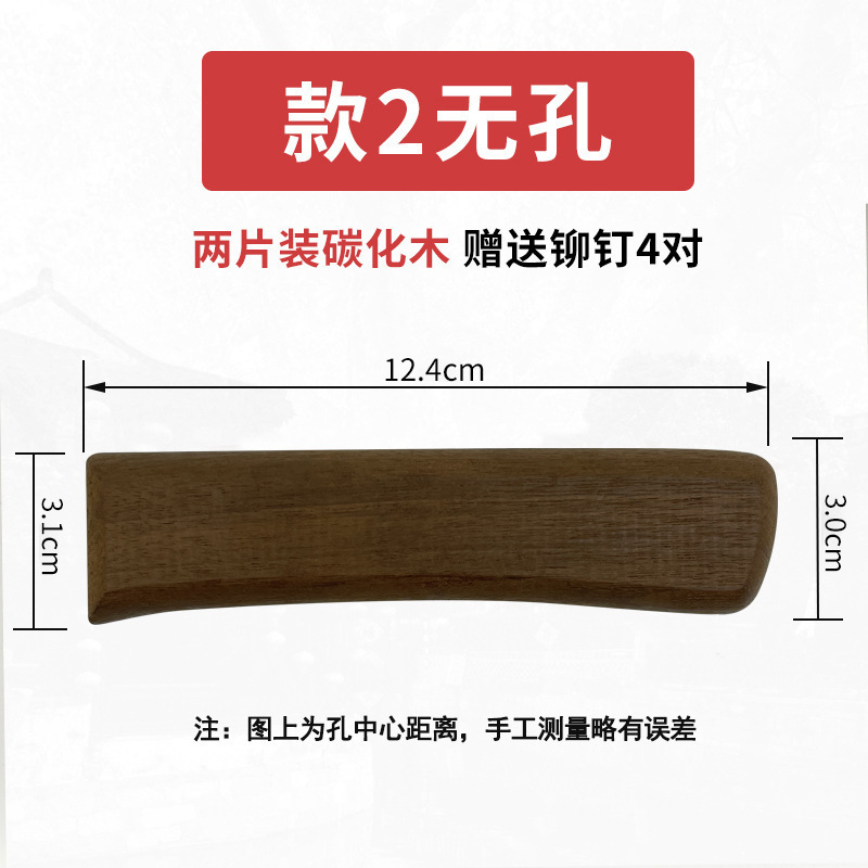 碳化木菜刀刀柄实木刀把手柄配件菜刀手柄刀柄配件替换2片送铆钉