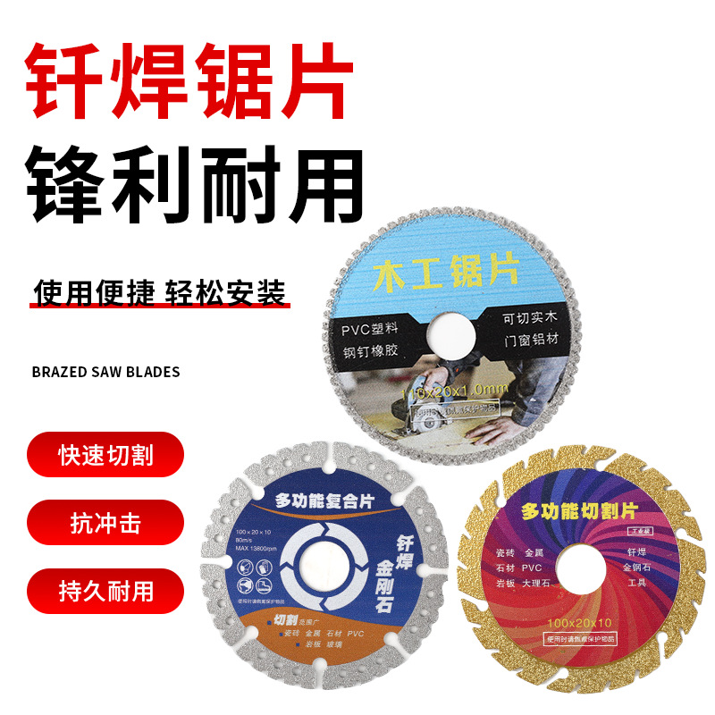 多功能复合切割片大理石瓷砖钎焊金刚石锯片角磨机超薄木工锯片