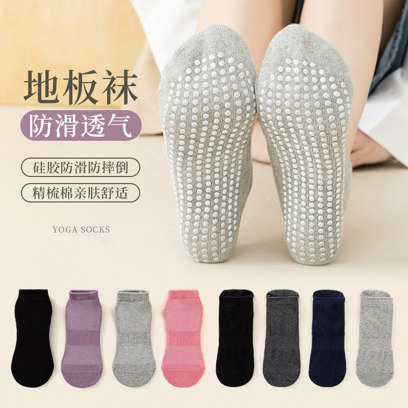 Yoga socks men and women dispensing non-slip floor socks combed cotton dispensing mid-calf socks Sports trampoline socks adult socks