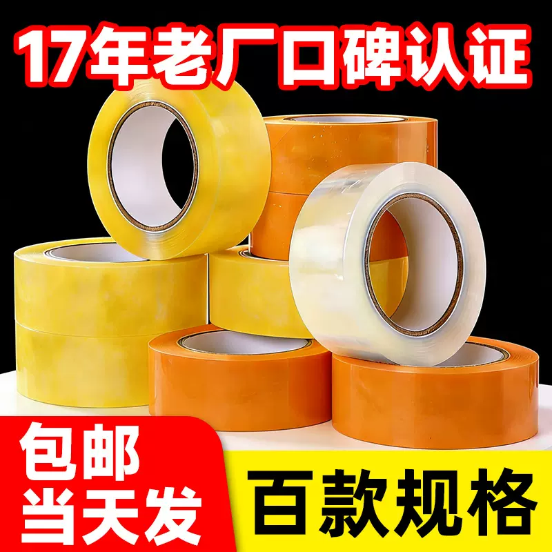 透明胶带5厘米宽大卷米黄色封箱快递胶布批发食品包装封口透明胶