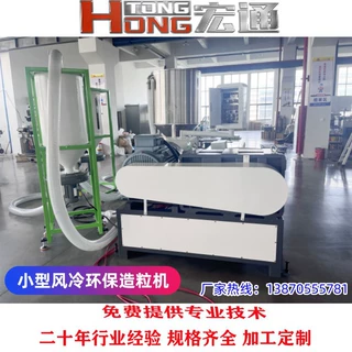 110型环保造粒机 废旧塑料边角料小型低温风冷造粒机源头生产厂家