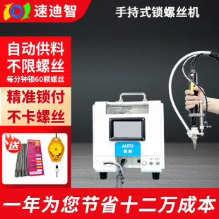 Automatic locking screw machine automatic feeding hand-held automatic locking screw screwing equipment double-station locking screw machine