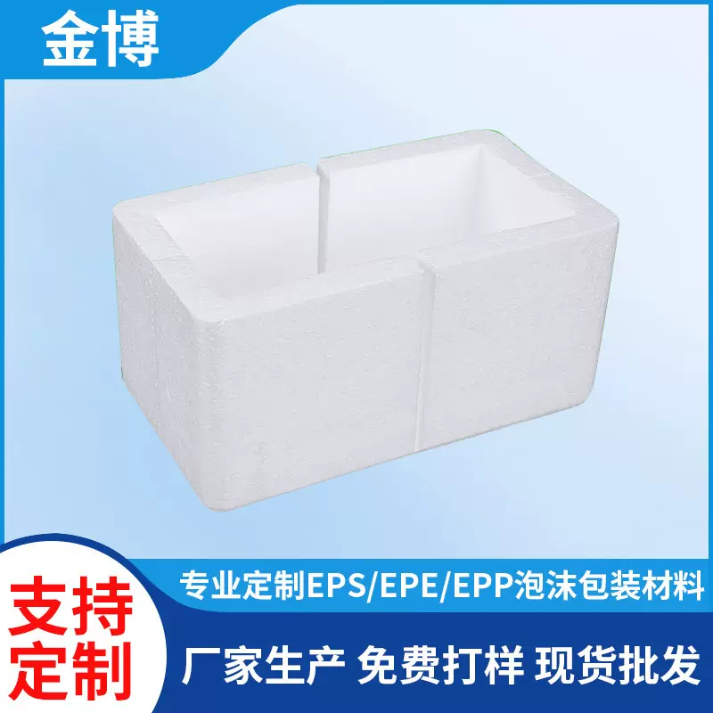 中山珠海厂家EPS成型异型泡沫箱包装防震防压泡沫护角护边