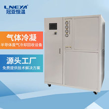 非标定制气体制冷机 有机气体冷凝冷冻机组 封装测试废气处理装置