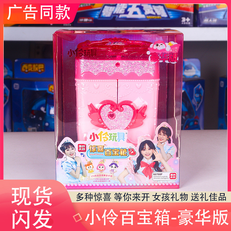 XIAO LING 장난감 깜짝 보물 상자 LING LING LING YUE YUE AISHA 공주 어린이 보석 블라인드 박스 소녀 선물
