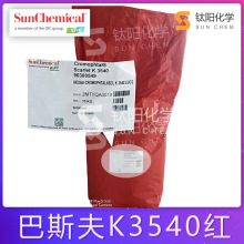 ����˹��K3540�ЙC��� BASF Cromophtal Red K3540�S��tɫ��