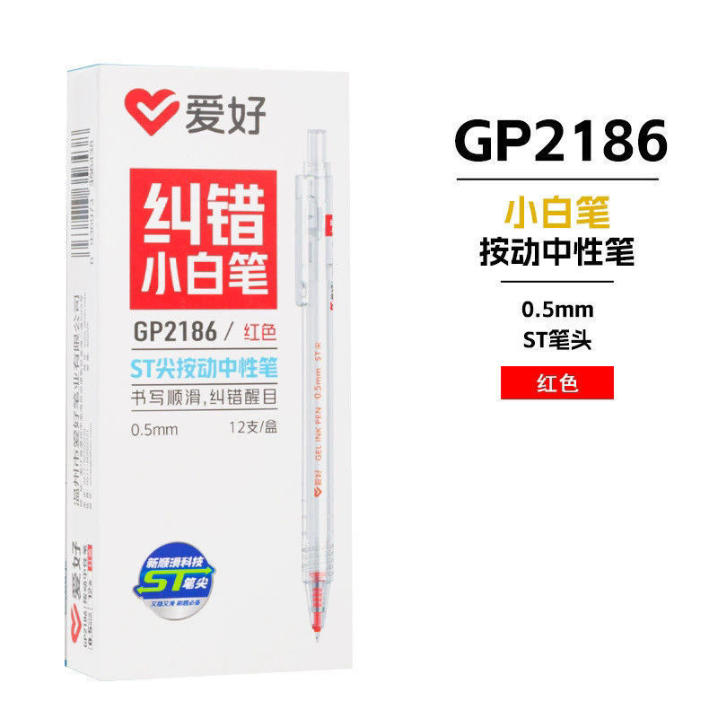 爱好GP-R03红色联盟按动中性笔纠错刷题笔批阅签字笔ST笔尖学生|undefined