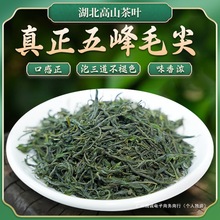 五峰正宗宜昌毛尖绿茶2024年新茶浓香明前高山耐泡手工北嫩芽群木