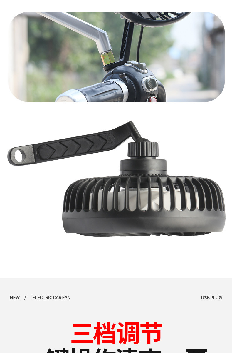 New Model Electric Vehicle Rearview Mirror Mount USB Fan, Five-Blade High-Power Fan, Rider-Specific Car Fan