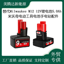 ���Milwaukee M12 12V�늳�5.0Ah������늄ӹ���늳��������