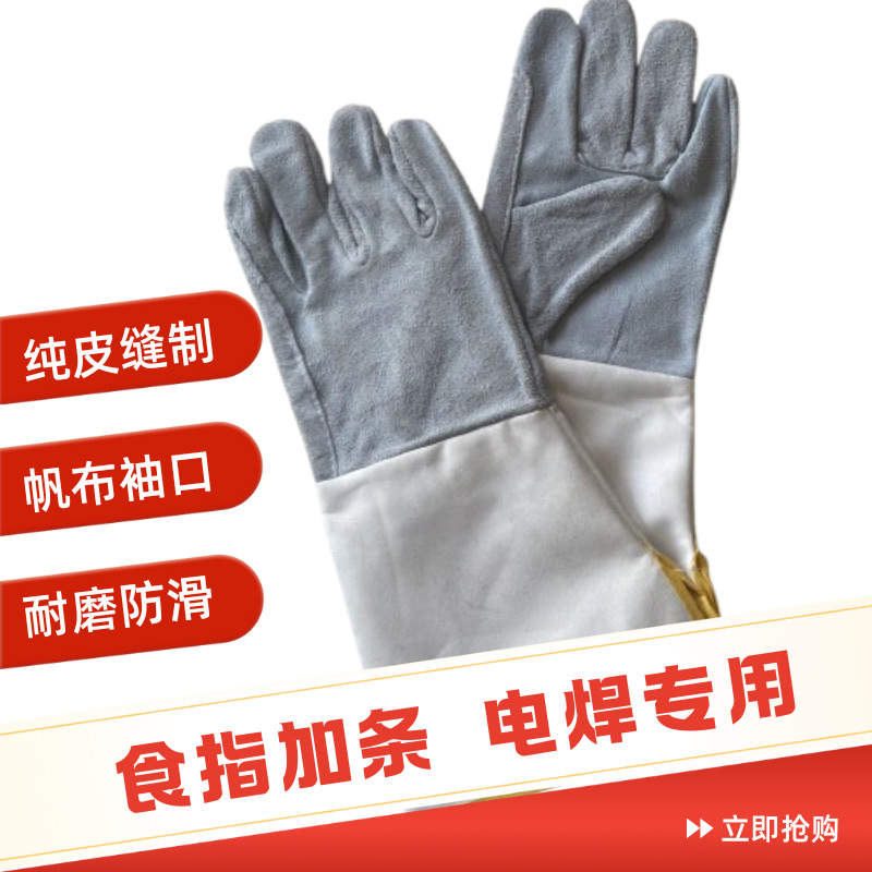 厂家长款二层牛皮复合大袖食指加长条电焊防热防磨防护电焊手套