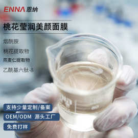 OEM代加工支持小批量桃花美颜面膜面膜补水提亮肤色女 定制面膜代