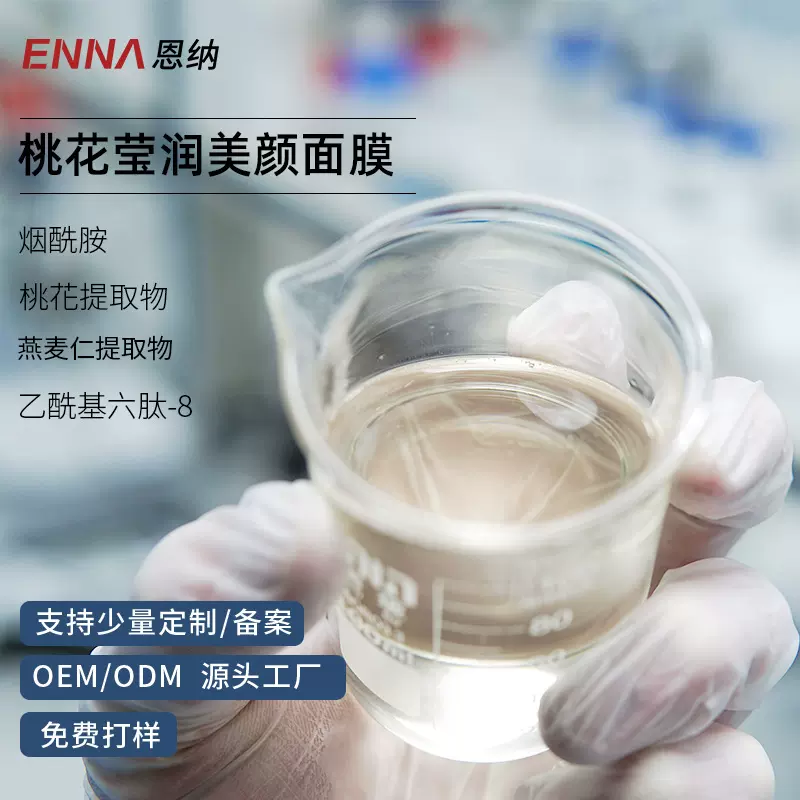 OEM代加工支持小批量桃花美颜面膜面膜补水提亮肤色女 定制面膜代