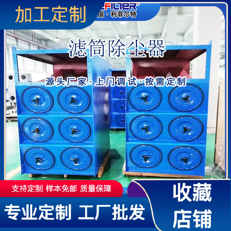 利菲尔特 净化工程过滤器  滤筒式除尘机组  机房除尘除尘设备