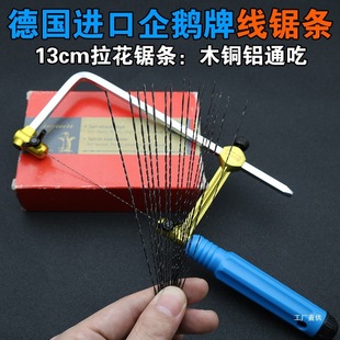 Germany imported penguin brand mini wire saw blade curve high carbon steel wire carpentry flower U-shaped small saw bow I buy