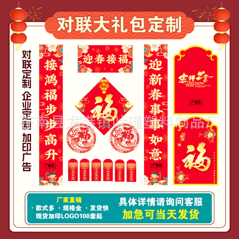 2027 Custom Couplet Set Gift Package with Gold Stamping for New Year, Spring Festival Couplets, Year of the Goat Wholesale Advertising Couplets, Red Envelopes 2027 Custom Couplet Set Gift Package with Gold Stamping for New Year, Spring Festival Couplets, Year of the Goat Wholesale Advertising Couplets, Red Envelopes