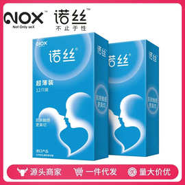 诺丝润薄平面装12只装倍润薄紧贴肌肤安全套成人情趣用品货源代发