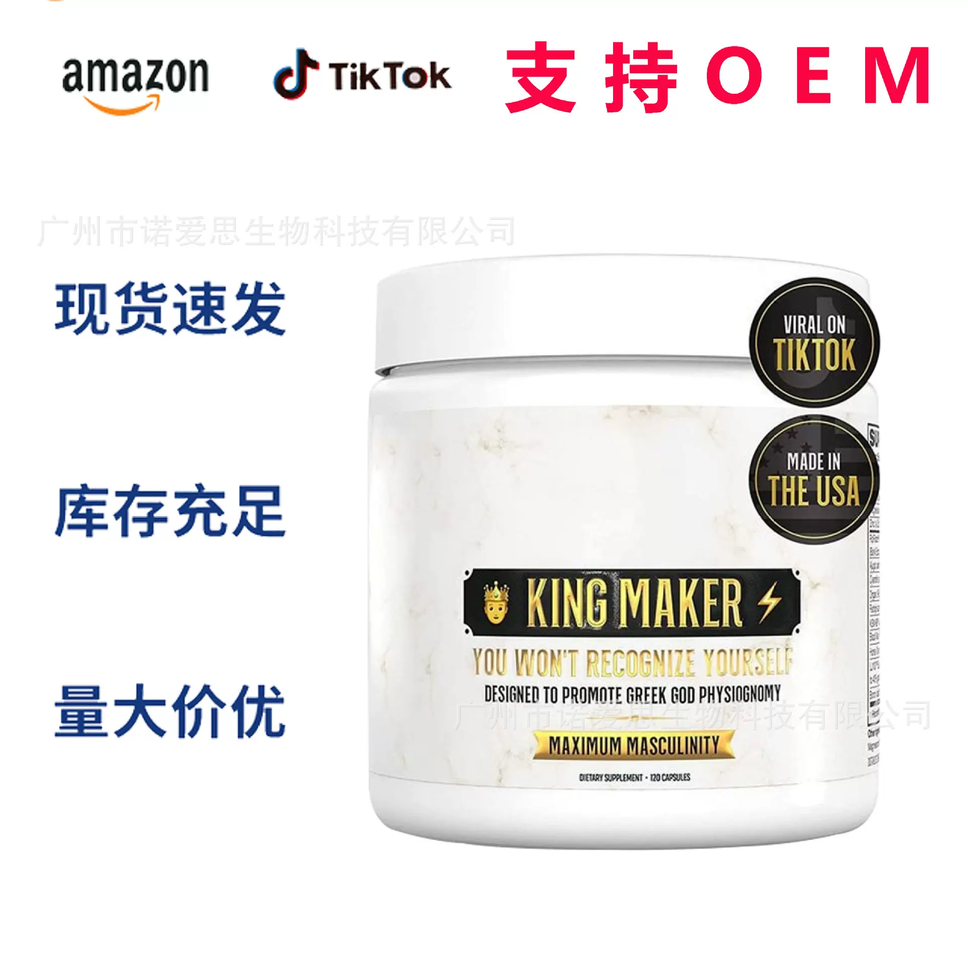 现货亚马逊TK跨境男士玛卡合成补充剂KING MAKER厂家直供支持O EM