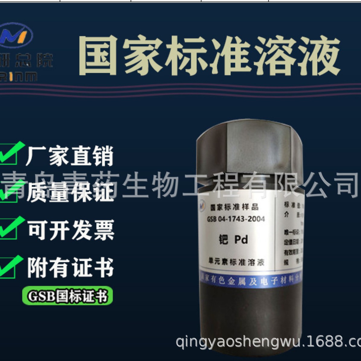 �ٱ�׼��Һ Pd��Ԫ�ر�׼Һ ICP/AA��������У�����߸���֤����ҩ