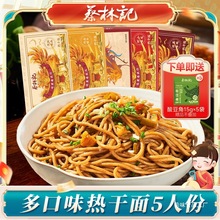 蔡林记热干面武汉湖北特产碱水面条凉面拌面食速食面早餐挂面牛肉