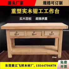 厂家直销重型原木模具工作台 木制钳工台 实木工作台 仪器维修桌