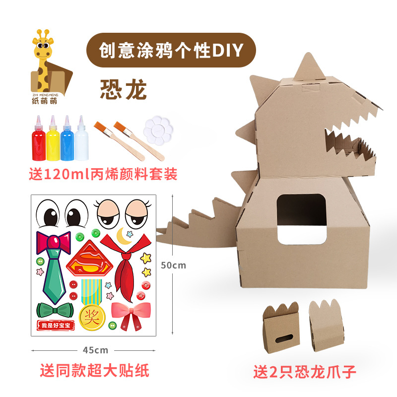 카톤 공룡 낙서 유치원 어린이 수제 DIY 착용 골판지 장난감 조립 골판지 상자 의류 모델