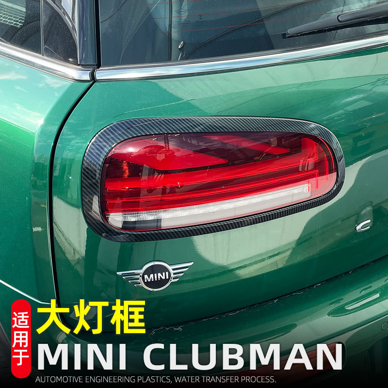 Suitable for BMW MINI CLUBMAN front and rear headlight shade decorative frame tail light frame exterior modification accessories