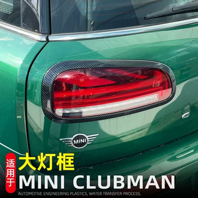 BMW MINI CLUBMAN front and: Light frame