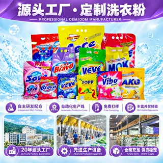OEM贴牌洗衣粉定制源头工厂家用持久留香强力去渍无磷环保跨境
