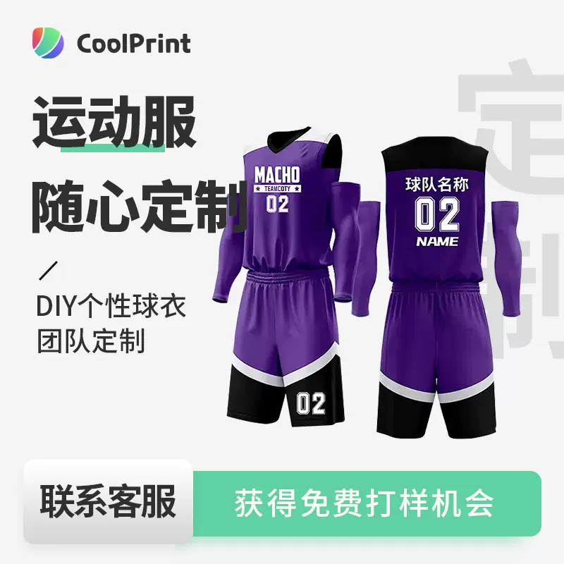 运动服球服logo印花定制烫画热转印小批量活动印图加工南京工厂