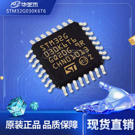 STM32G030K6T6 封装LQFP32 全新库存030K6T6微控制器原装
