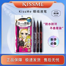 日本原版kissme眼线液笔0.1mm极细正品日版持久防水不晕染kiss me