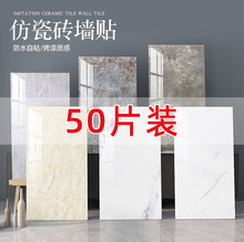 铝塑板自粘墙贴防水防潮仿瓷砖卫生间客厅浴室翻新大理石贴纸墙板