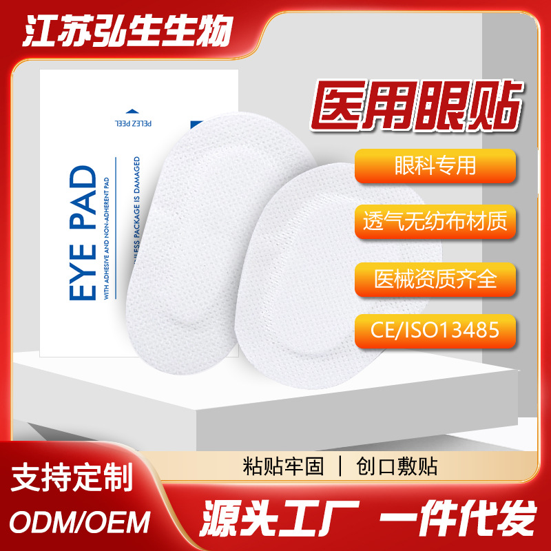 医用眼贴眼垫术后无菌敷贴白色肤色卡通弱视遮盖眼贴遮光eye pad